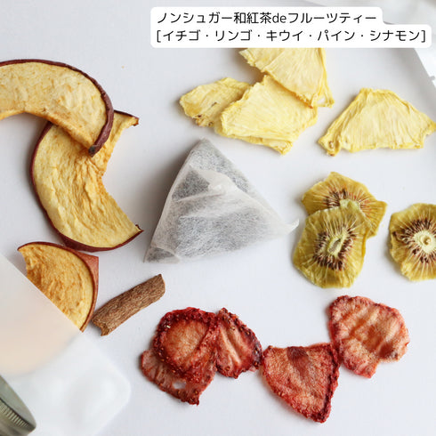 ノンシュガーフルーツティー3種テイストギフトボックス(和紅茶×2、グリーンルイボスティー×1)